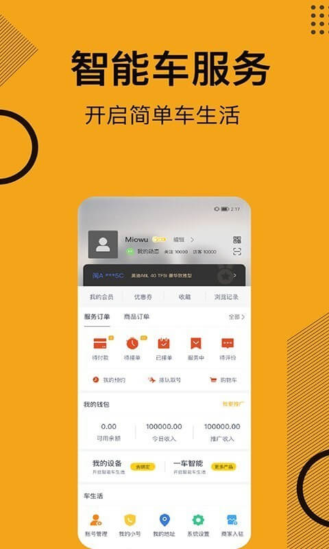 主页一车APP_一车APP最新版本手机版v2.1.5